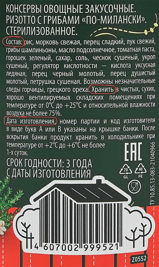 Ризотто ДЯДЯ ВАНЯ По-милански, с грибами, 350г, превью