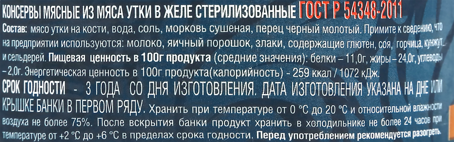Мясо утки РУЗКОМ в желе, ГОСТ, 325г, предпросмотр