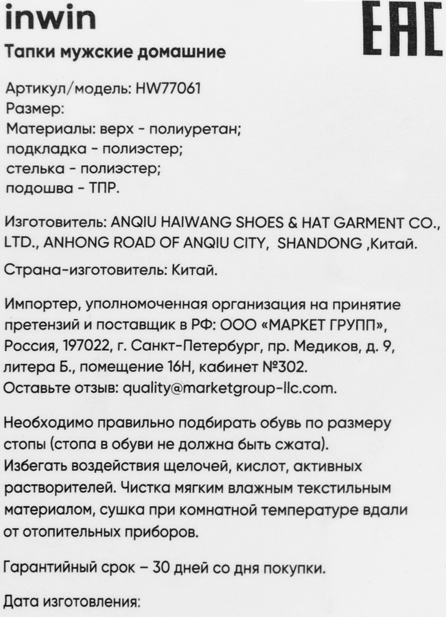 Тапки домашние мужские INWIN р. 41–45, синие, Арт. HW77061, предпросмотр