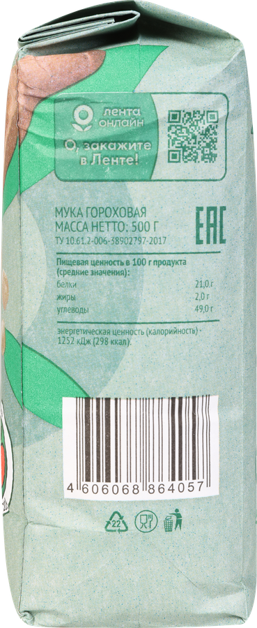 Мука гороховая ЛЕНТА LIFE, 500г, превью
