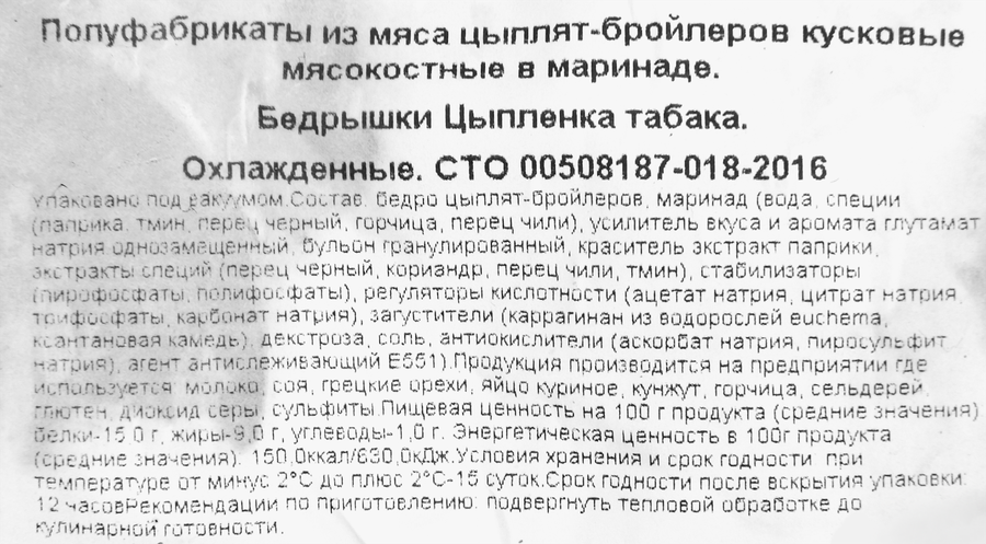 Бедрышки цыпленка-табака РОКОКО, 900г, предпросмотр
