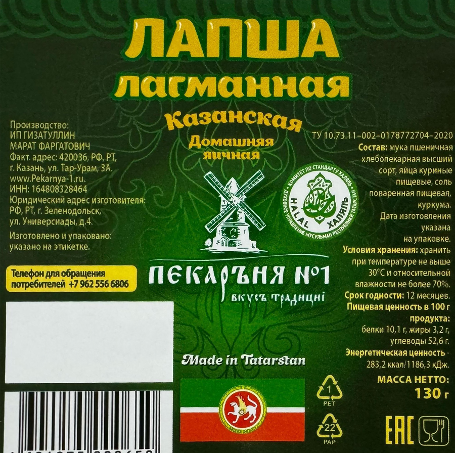 Лапша яичная ПЕКАРЪНЯ №1 Казанская Домашняя лагманная, 130г, превью