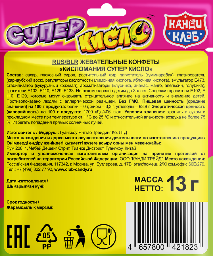 Конфеты жевательные КАНДИ КЛАБ Кисломания супер кисло, 13г, превью