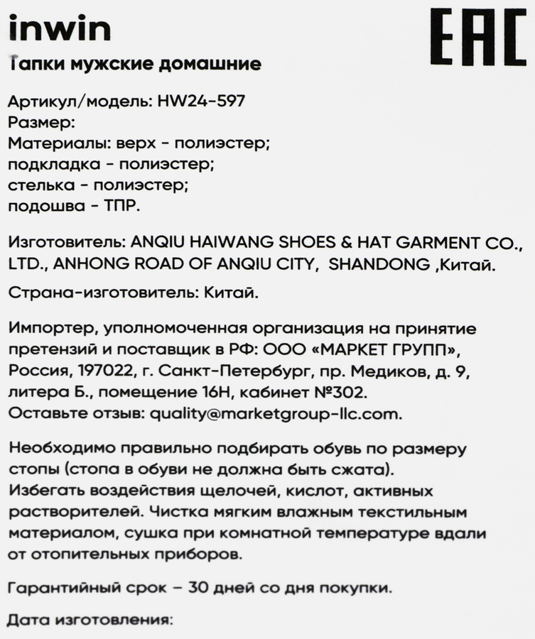 Тапки домашние мужские INWIN р. 41–45, серые, Арт. HW24-597, предпросмотр