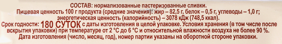 Масло сладкосливочное МК ПРУЖАНСКИЙ 82,5%, без змж, 180г, предпросмотр