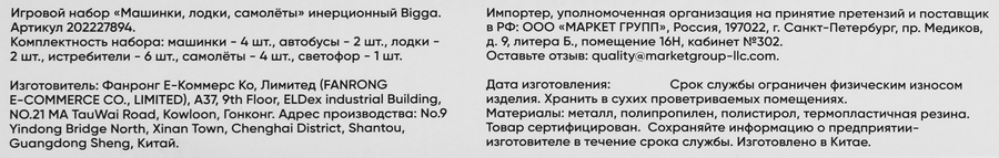 Набор игровой BIGGA Машинки, лодки, самолеты, Арт. 202227894, превью