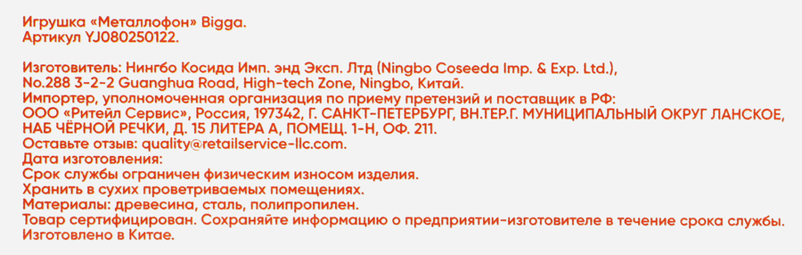 Игрушка BIGGA Металлофон, Арт. YJ080250122, предпросмотр