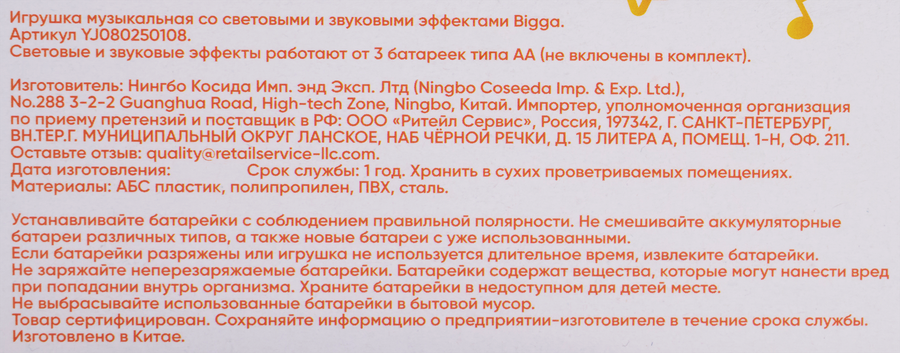 Игрушка музыкальная BIGGA со световыми и звуковыми эффектами, Арт. YJ080250108, предпросмотр