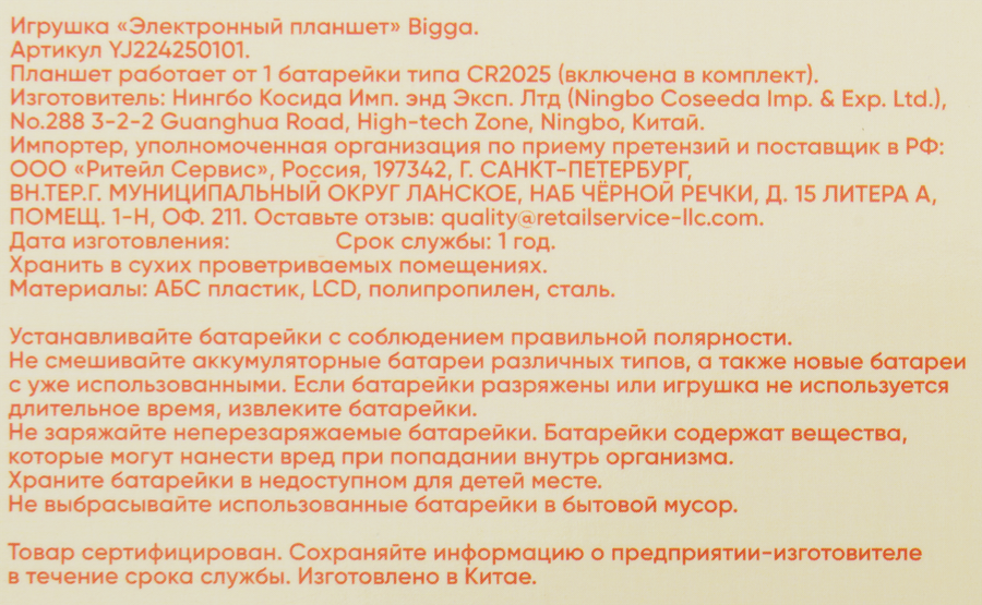 Игрушка BIGGA Электронный планшет, Арт. YJ224250101, превью