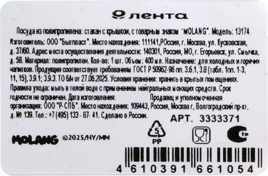 Стакан для напитков MOLANG 400мл, с крышкой и декором, Арт. 3333371, предпросмотр