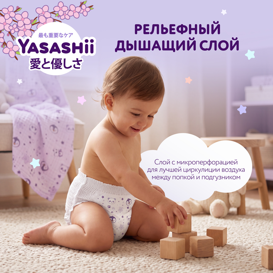 Подгузники-трусики YASASHII 5XL 12–18кг, 46шт, предпросмотр