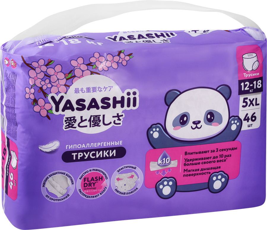 Подгузники-трусики YASASHII 5XL 12–18кг, 46шт, предпросмотр