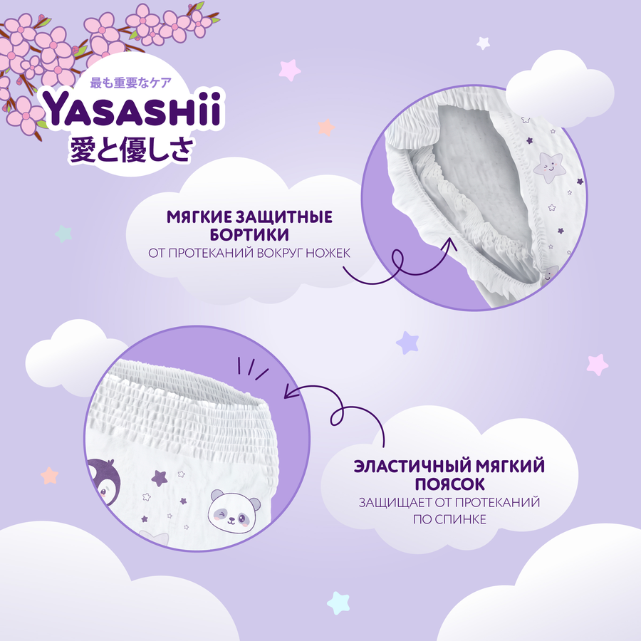 Подгузники-трусики YASASHII 5XL 12–18кг, 46шт, предпросмотр