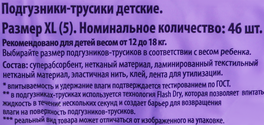 Подгузники-трусики YASASHII 5XL 12–18кг, 46шт, предпросмотр