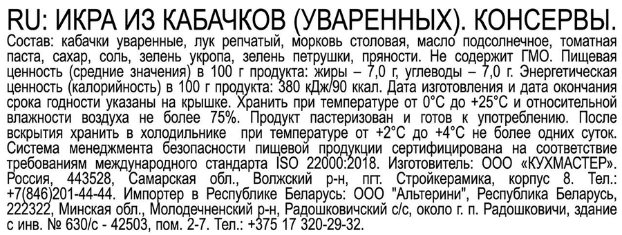 Икра кабачковая КУХМАСТЕР из уваренных кабачков, 375г, превью