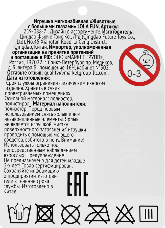Игрушка мягкая LOLA FUN Животные с большими глазами, Арт. 259-088-7, превью