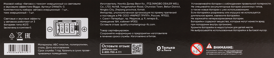 Набор игровой BIGGA Автовоз с танком инерционный со световыми и звуковыми эффектами, Арт. TFC1657743, предпросмотр