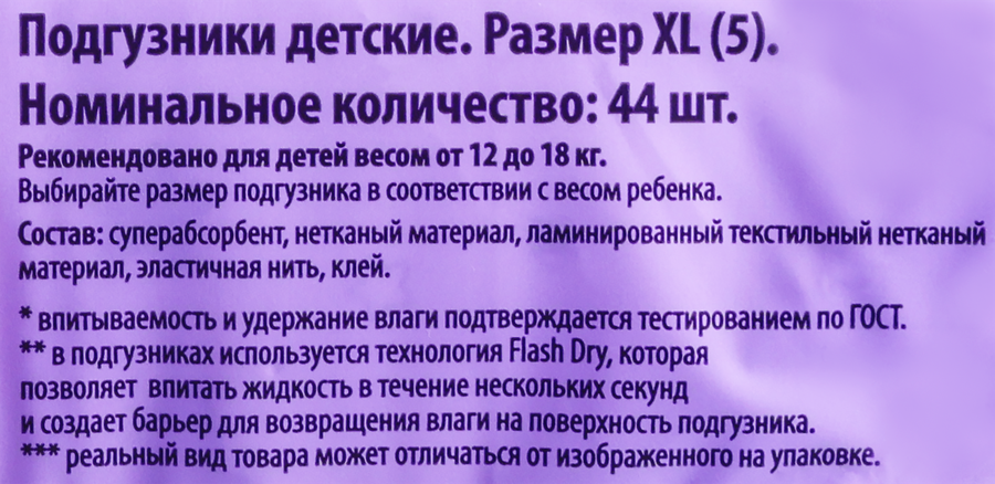 Подгузники детские YASASHII 5XL 12–18кг, 44шт, предпросмотр