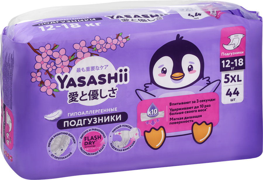 Подгузники детские YASASHII 5XL 12–18кг, 44шт, предпросмотр