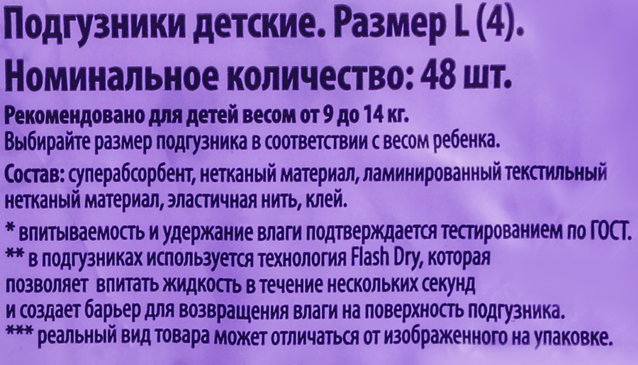 Подгузники детские YASASHII 4L 9–14кг, 48шт, предпросмотр