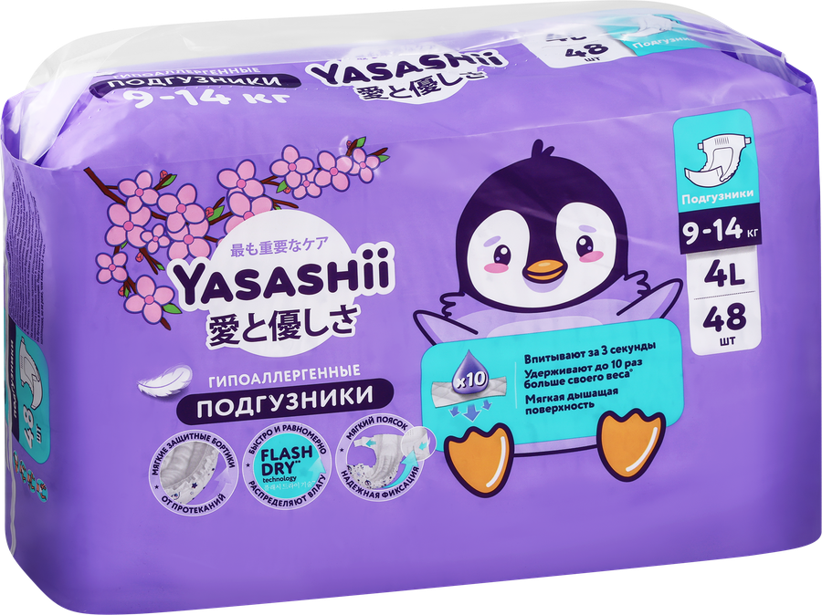 Подгузники детские YASASHII 4L 9–14кг, 48шт, предпросмотр