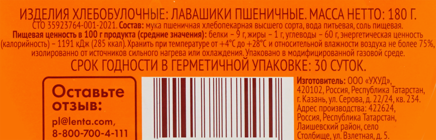 Лавашики пшеничные ВЫБОР СЕМЬИ, 180г, предпросмотр