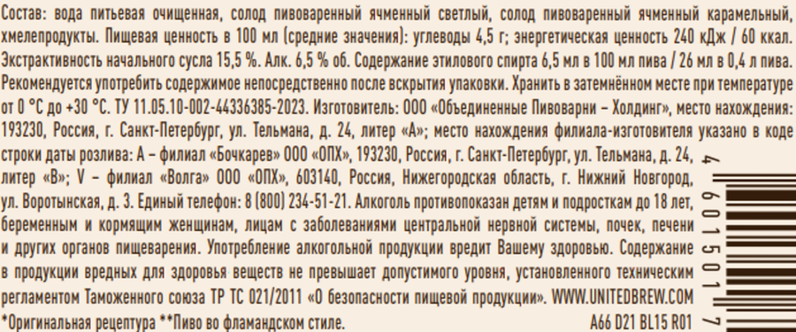 Пиво темное MAISON ARNE Брюн Эль пастеризованное 6,5%, 0,4л, превью