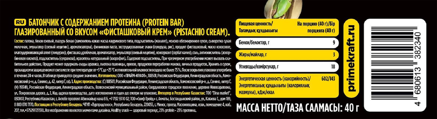 Батончик PRIMEBAR Фисташковый крем, 40г, превью