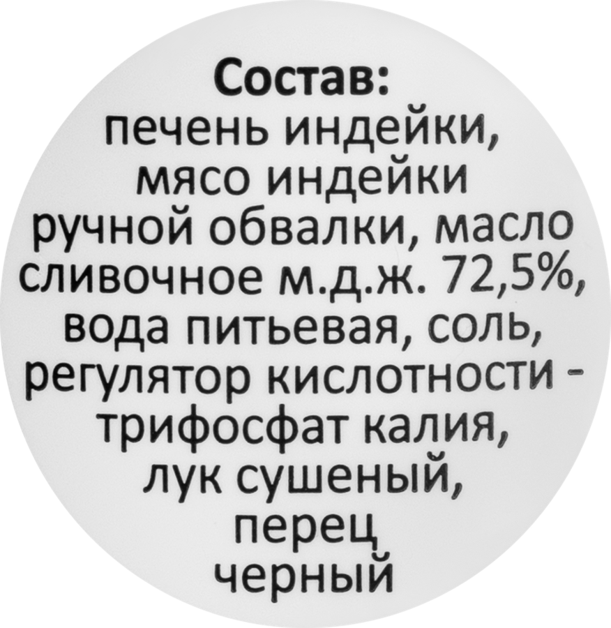 Паштет КОМПАНИЯ ДЕЛИКАТЕСОФФ из печени индейки, 150г, превью