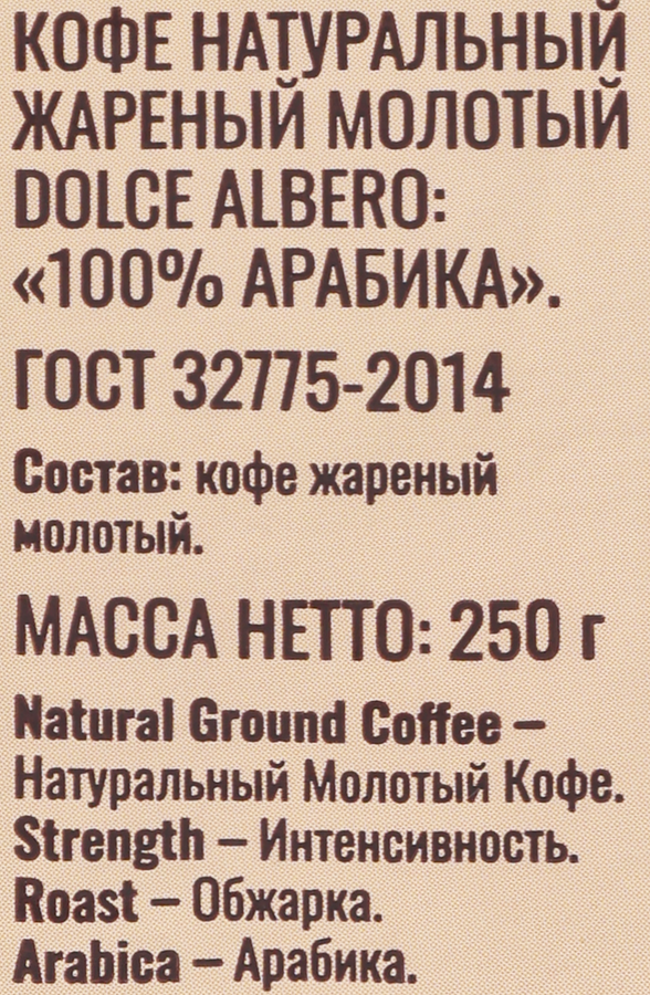 Кофе молотый DOLCE ALBERO 100% arabica, 250г, предпросмотр