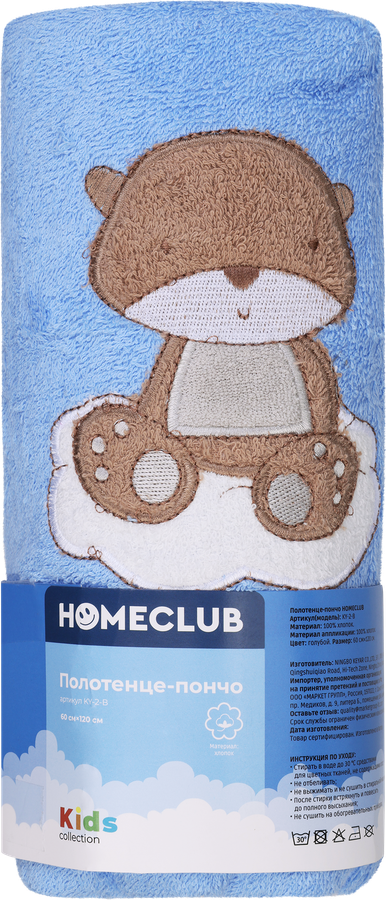 Полотенце-пончо HOMECLUB 60x120см, голубое, Арт. KY-2-B, предпросмотр