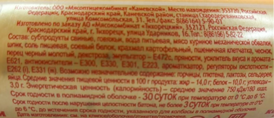 Колбаса ливерная МК ТИХОРЕЦКИЙ По-домашнему, весовая, превью