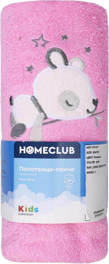 Полотенце-пончо HOMECLUB 60x120см, розовое, Арт. KY-2-P, предпросмотр