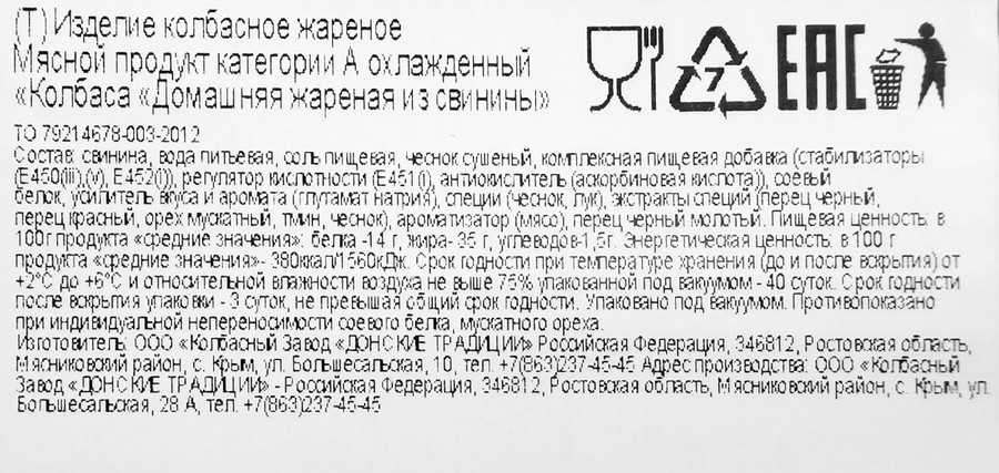 Колбаса жареная ДОНСКИЕ ТРАДИЦИИ Домашняя из свинины, весовая, предпросмотр