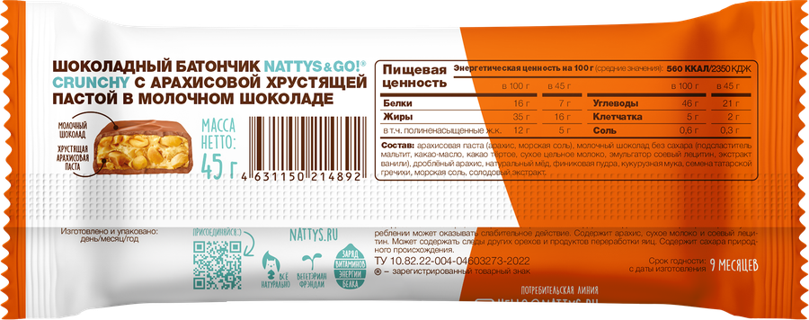Батончик NATTYS&GO! Crunchy, шоколадный с арахисовой пастой, в молочном шоколаде, 45г, превью