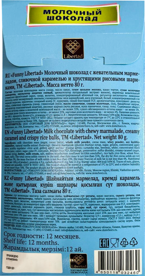 Шоколад молочный LIBERTAD Funny Libertad с мармеладом, карамелью и рисовыми шариками, 80г, предпросмотр