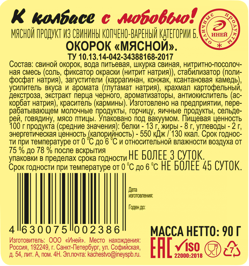 Окорок копчено-вареный ИНЕЙ Мясной, нарезка, 90г, предпросмотр