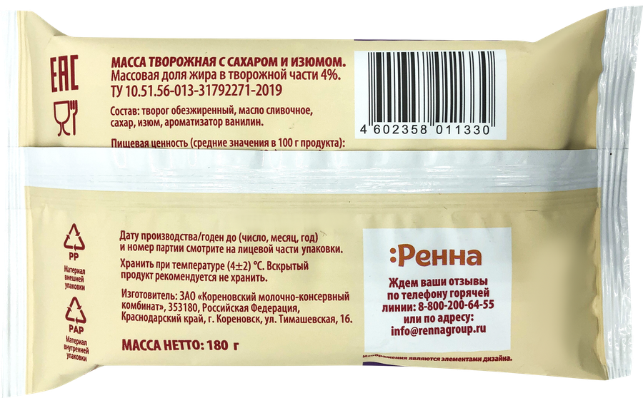 Масса творожная КОРЕНОВОЧКА с изюмом 4%, без змж, 180г, превью