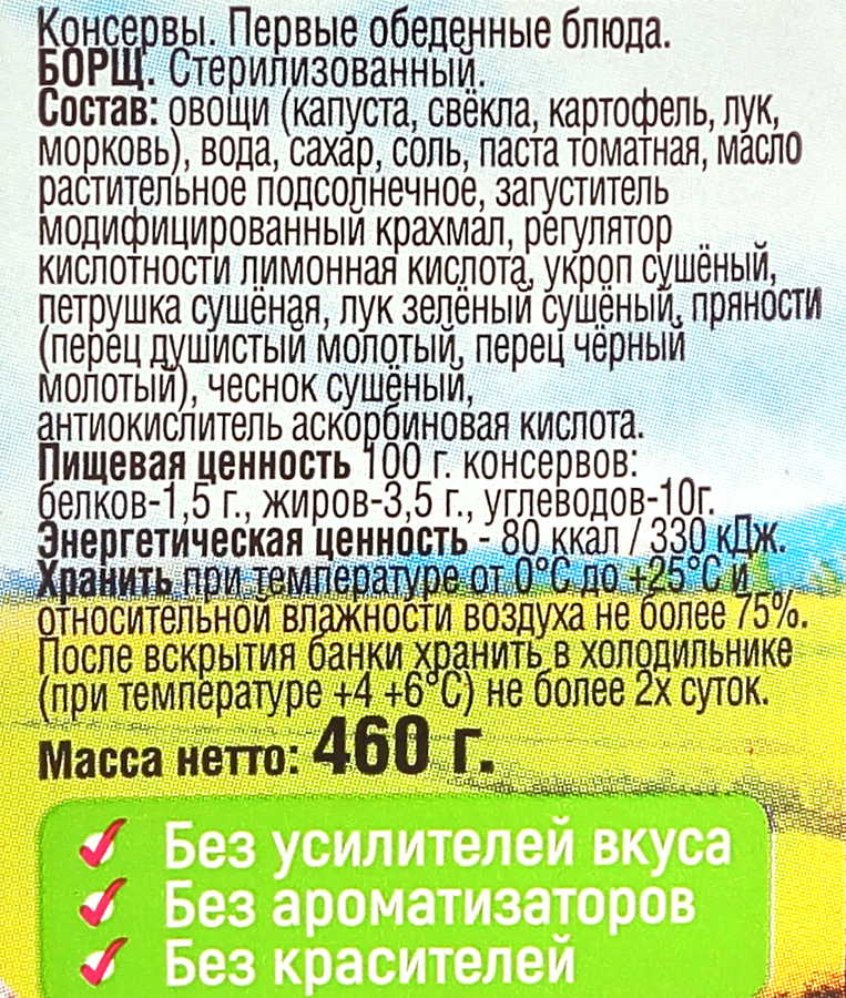 Борщ МЕЛЕНЪ, 460г, превью