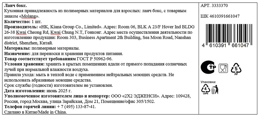 Ланч-бокс MOLANG 20х13х9,5см, с двумя разделениями и 4 клапанами, Арт. 3333370, превью