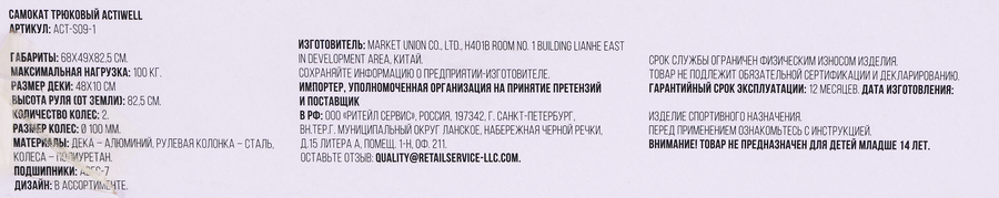 Самокат трюковый ACTIWELL, Арт. ACT-S09-1, предпросмотр