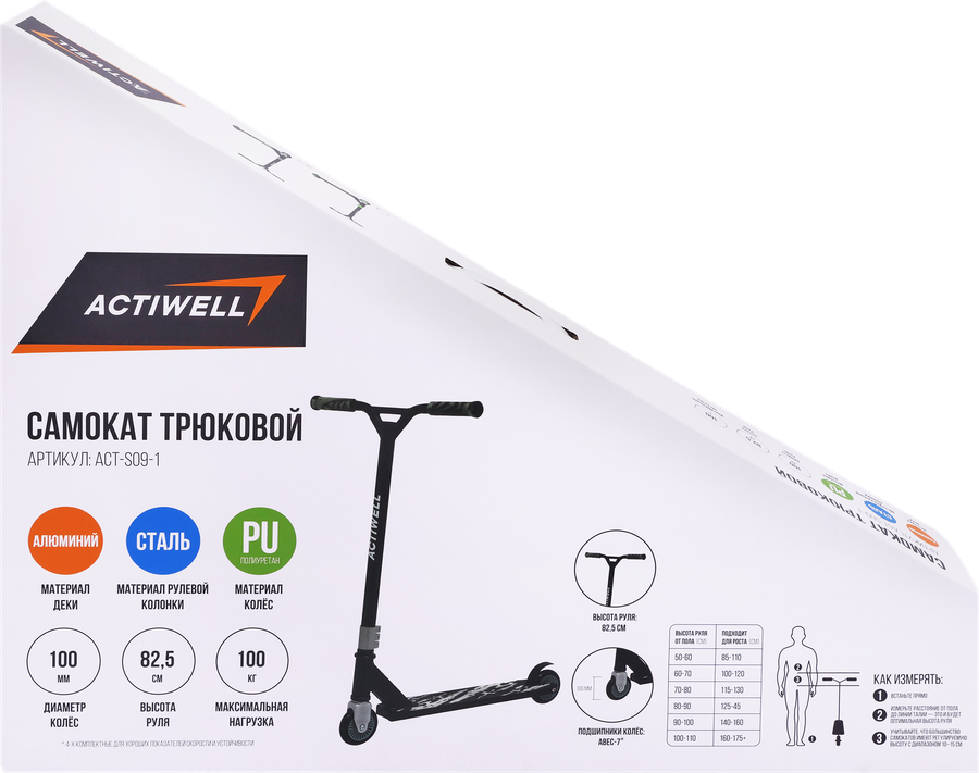 Самокат трюковый ACTIWELL, Арт. ACT-S09-1, превью