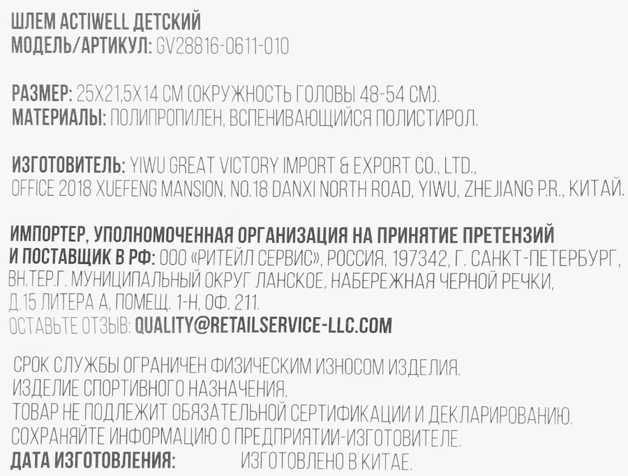 Шлем детский ACTIWELL р. 48–54см 25х21,5х14см, Арт. GV28816-0611-010, превью