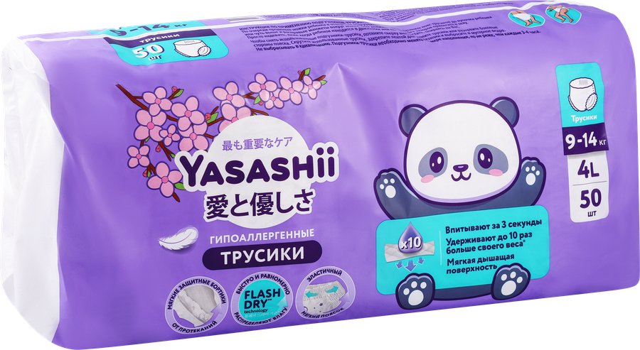 Подгузники-трусики YASASHII 4L 9–14кг, 50шт, превью