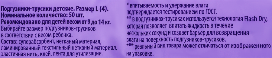 Подгузники-трусики YASASHII 4L 9–14кг, 50шт, предпросмотр