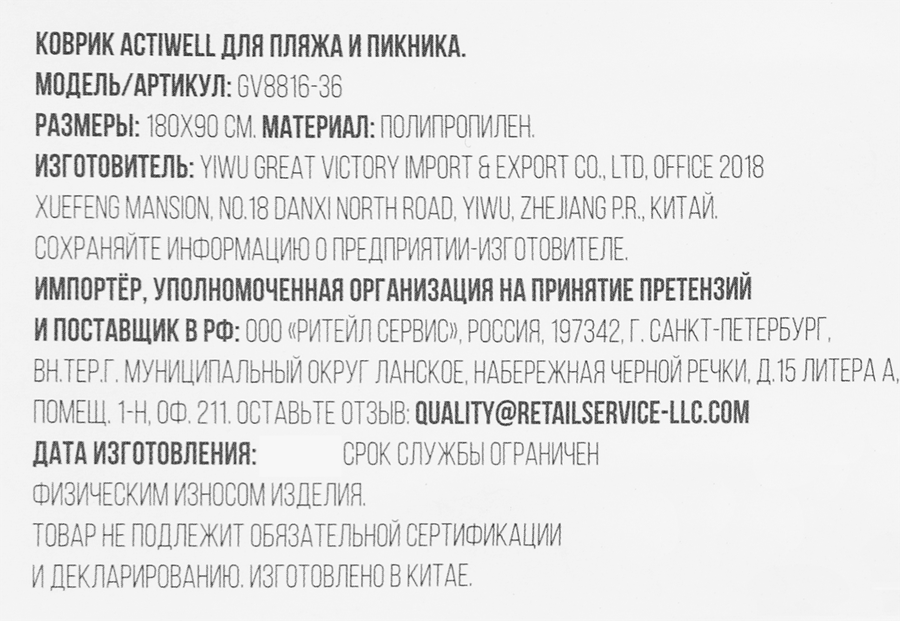 Коврик для пляжа и пикника ACTIWELL 90х180см, Арт. GV8816-36, превью