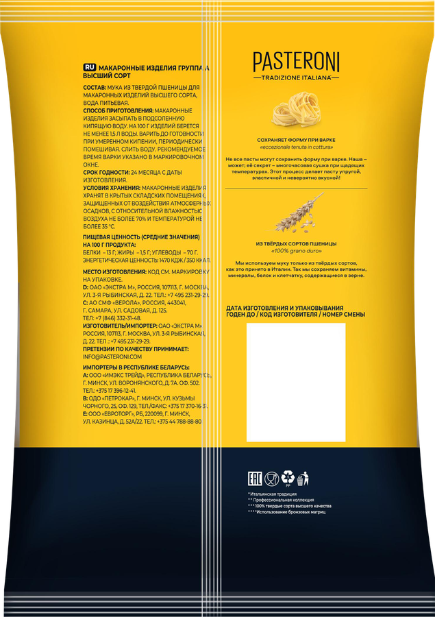 Макароны PASTERONI Феттуччине, из твердых сортов пшеницы, 350г, предпросмотр