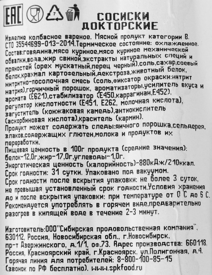 Сосиски СПК Докторские, 350г, превью
