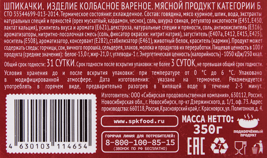 Шпикачки СПК Ностальгия по советскому, 350г, предпросмотр