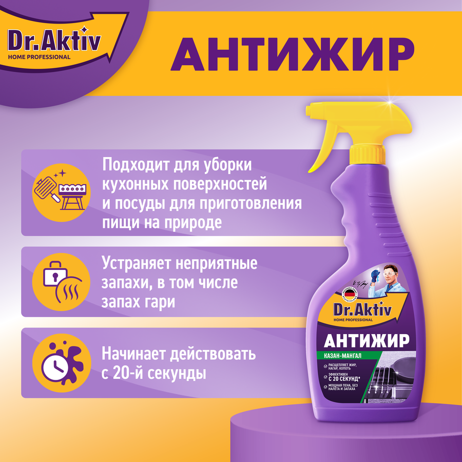 Средство чистящее для удаления жира, нагара, копоти DR.AKTIV Казан-Мангал, 500мл, превью